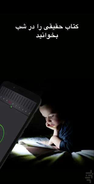 چراغ قوه - عکس برنامه موبایلی اندروید