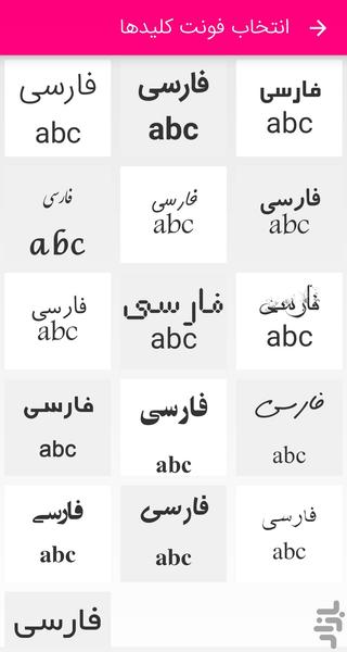 کیبورد فارسی - عکس برنامه موبایلی اندروید