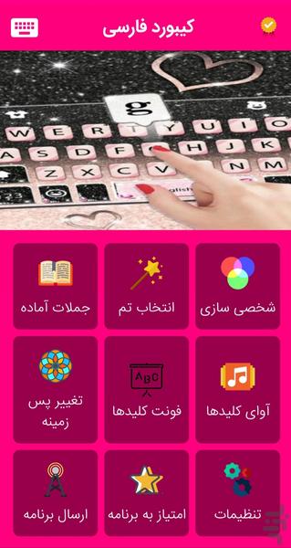 کیبورد فارسی - Image screenshot of android app