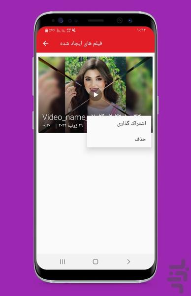 میکس عکس با آهنگ - Image screenshot of android app