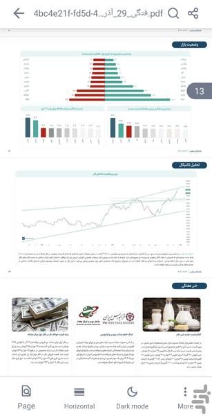 پی دی اف خوان pdf - Image screenshot of android app