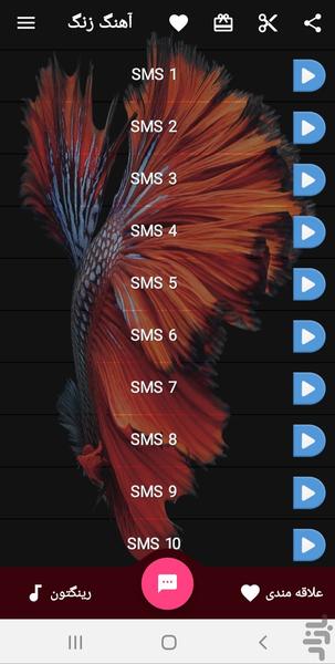 آهنگ زنگ - Image screenshot of android app
