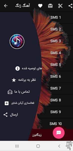 آهنگ زنگ - Image screenshot of android app