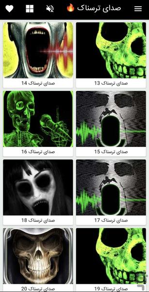 صدای ترسناک 🔥 - Image screenshot of android app