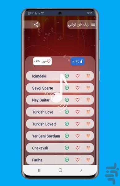 زنگ خور گوشی - Image screenshot of android app