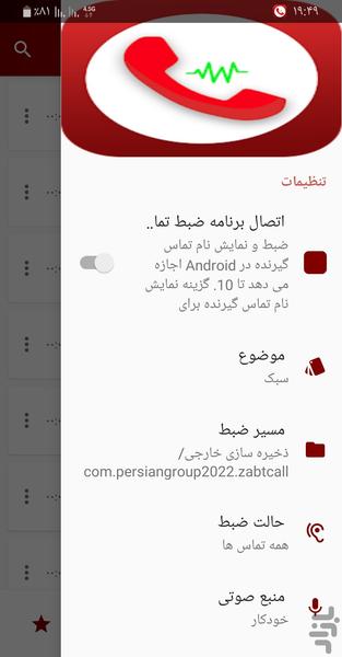 ضبط تماس - عکس برنامه موبایلی اندروید