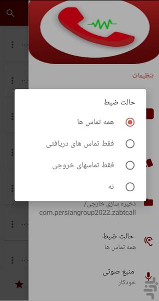 ضبط تماس - عکس برنامه موبایلی اندروید