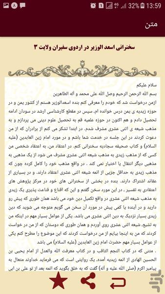 امام سجاد(سجاده خورشید) - عکس برنامه موبایلی اندروید