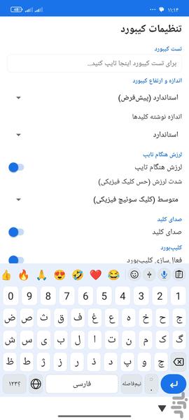 کیبورد‌هوشمند - عکس برنامه موبایلی اندروید