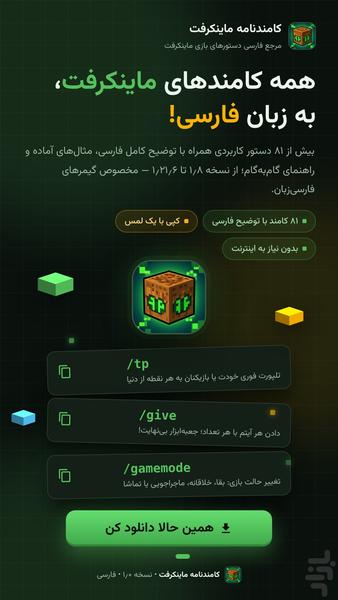 کامندنامه ماینکرفت - عکس برنامه موبایلی اندروید