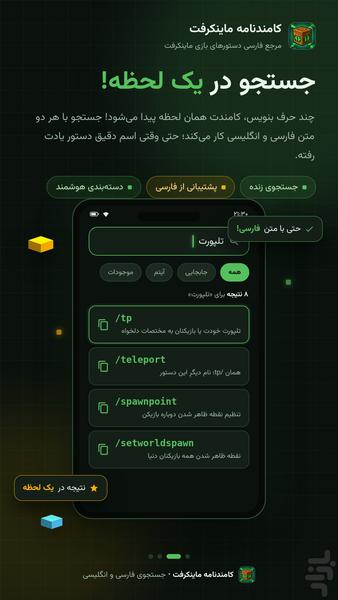 کامندنامه ماینکرفت - عکس برنامه موبایلی اندروید