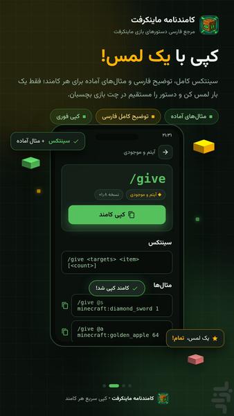 کامندنامه ماینکرفت - عکس برنامه موبایلی اندروید