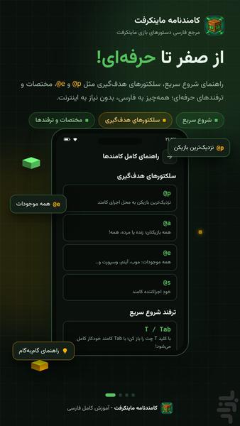کامندنامه ماینکرفت - عکس برنامه موبایلی اندروید