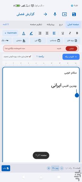 افیس ورد ایرانی - Image screenshot of android app