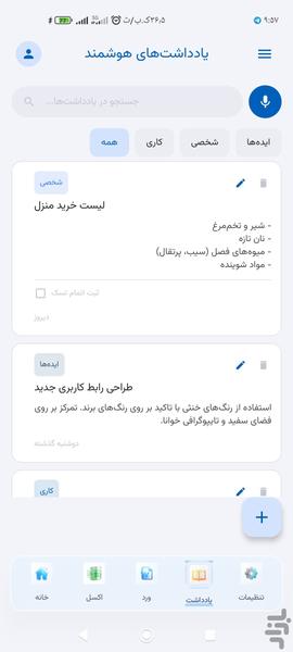 افیس ورد ایرانی - عکس برنامه موبایلی اندروید