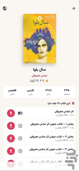پرشین پی دی اف – شبکه اجتماعی کتاب - عکس برنامه موبایلی اندروید