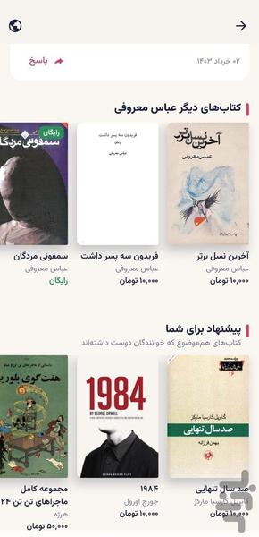پرشین پی دی اف – شبکه اجتماعی کتاب - عکس برنامه موبایلی اندروید