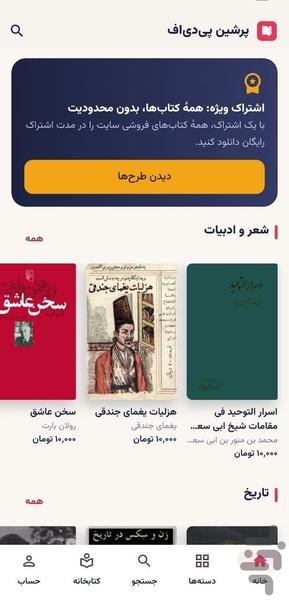 پرشین پی دی اف – شبکه اجتماعی کتاب - عکس برنامه موبایلی اندروید