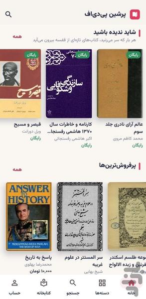 پرشین پی دی اف – شبکه اجتماعی کتاب - عکس برنامه موبایلی اندروید