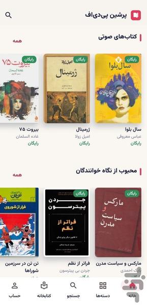 پرشین پی دی اف – شبکه اجتماعی کتاب - عکس برنامه موبایلی اندروید