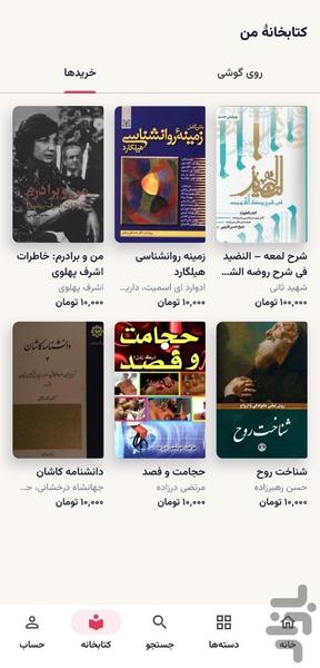 پرشین پی دی اف – شبکه اجتماعی کتاب - عکس برنامه موبایلی اندروید
