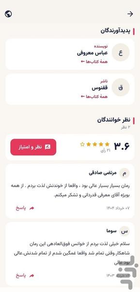 پرشین پی دی اف – شبکه اجتماعی کتاب - عکس برنامه موبایلی اندروید
