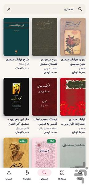 پرشین پی دی اف – شبکه اجتماعی کتاب - عکس برنامه موبایلی اندروید
