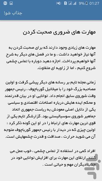 جذاب شو - عکس برنامه موبایلی اندروید