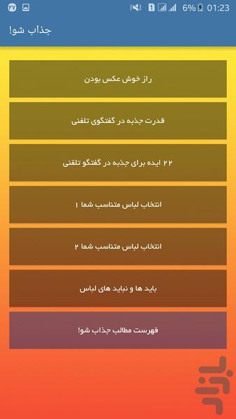 جذاب شو - عکس برنامه موبایلی اندروید