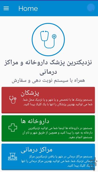 شفایاب - عکس برنامه موبایلی اندروید