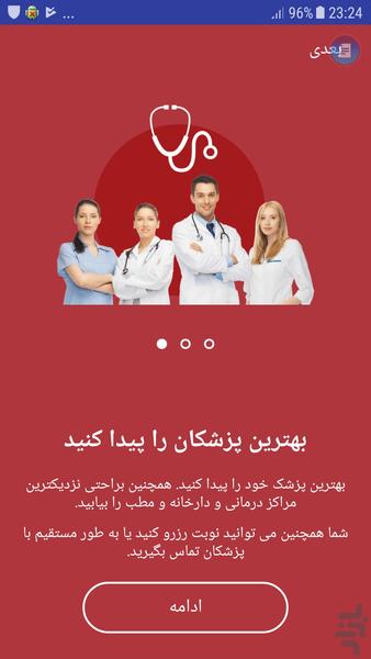 شفایاب - عکس برنامه موبایلی اندروید