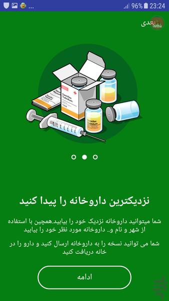 شفایاب - عکس برنامه موبایلی اندروید