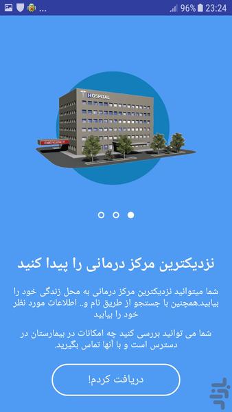 شفایاب - عکس برنامه موبایلی اندروید