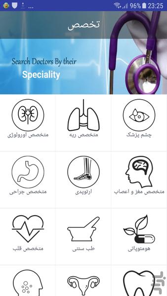 شفایاب - عکس برنامه موبایلی اندروید