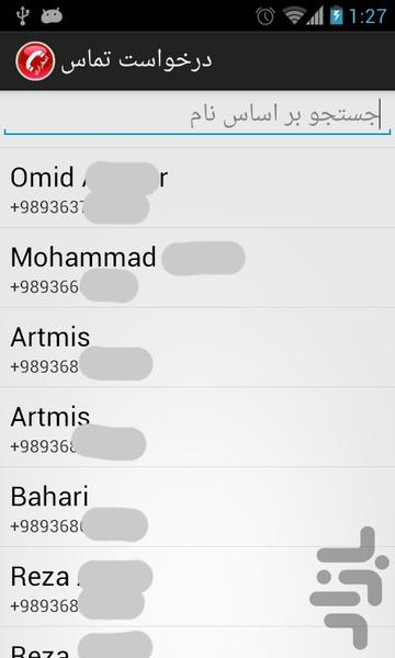 تماس اضطراری - Image screenshot of android app