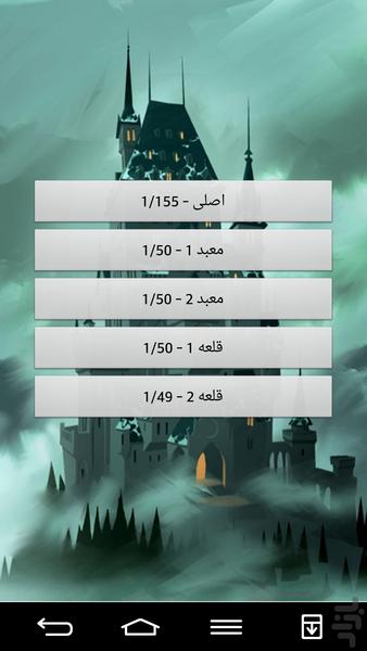 راز قلعه - عکس بازی موبایلی اندروید