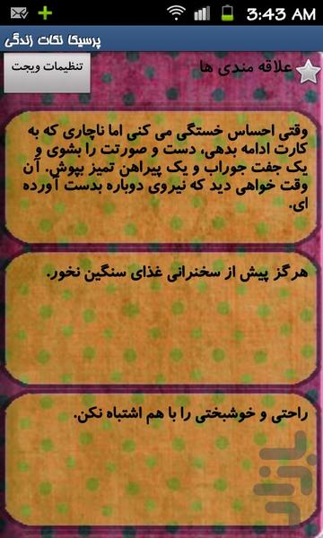 پرسیکا نکات زندگی - Image screenshot of android app