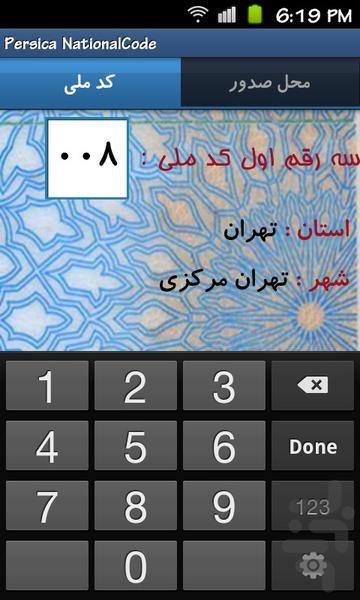 پرسیکا کدملی - Image screenshot of android app