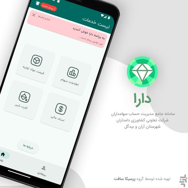 دارا - عکس برنامه موبایلی اندروید