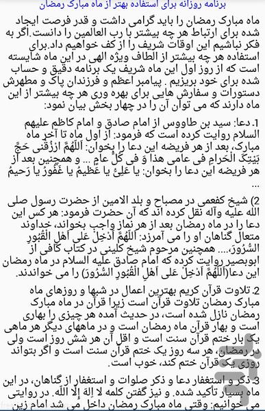ramezan - Image screenshot of android app