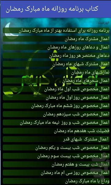 ramezan - Image screenshot of android app