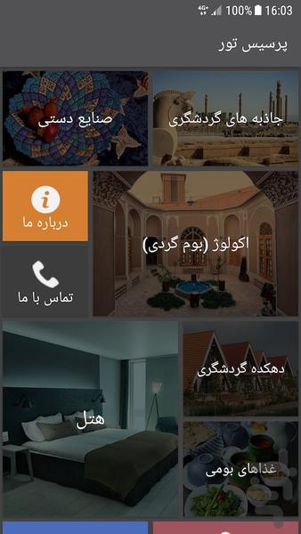 پرسیس تور - عکس برنامه موبایلی اندروید