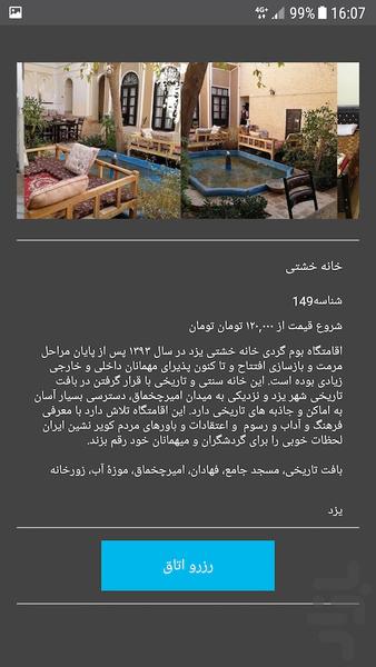 پرسیس تور - عکس برنامه موبایلی اندروید