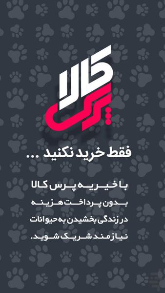 پرس کالا - عکس برنامه موبایلی اندروید