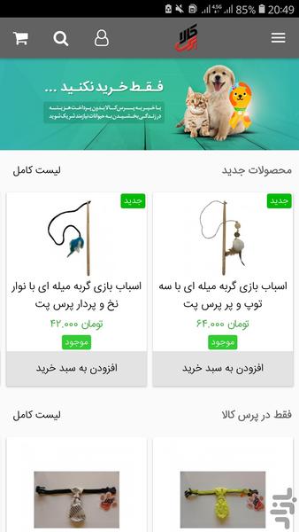 پرس کالا - عکس برنامه موبایلی اندروید