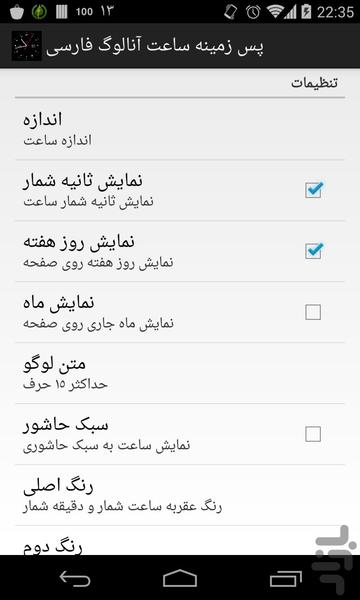 پس زمینه زنده ساعت آنالوگ فارسی-دمو - Image screenshot of android app