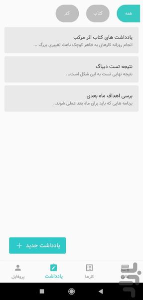 مدیریت شخصی - عکس برنامه موبایلی اندروید