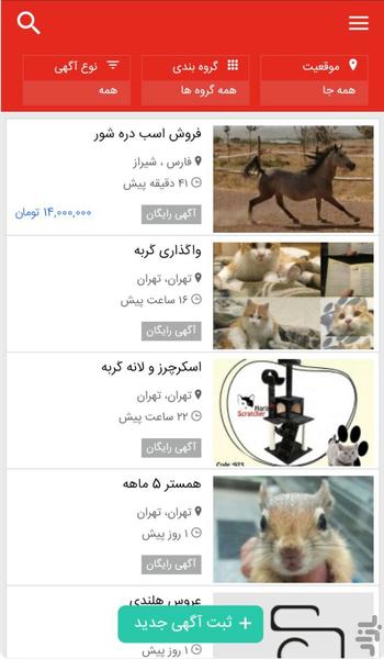 پرس پت - عکس برنامه موبایلی اندروید