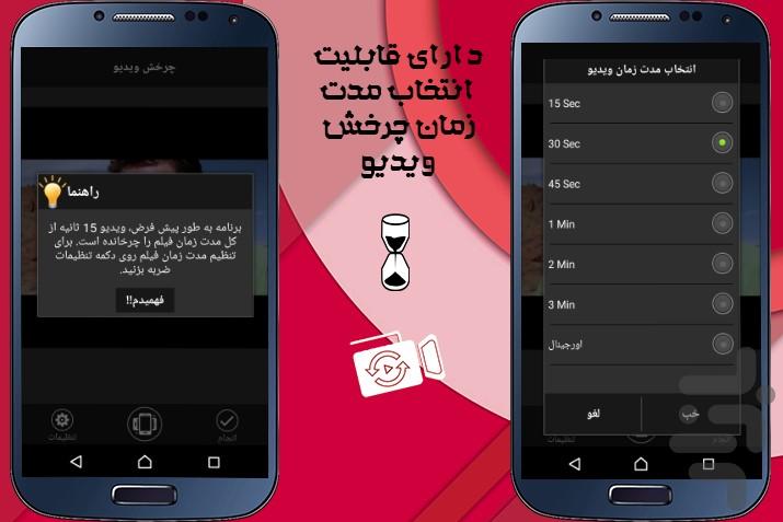 چرخش فیلم و ویدئو - Image screenshot of android app