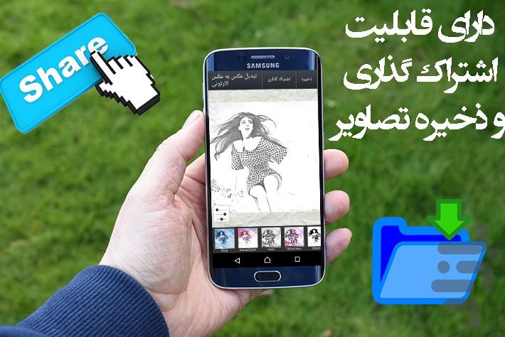 تبدیل عکس به عکس کارتونی - عکس برنامه موبایلی اندروید
